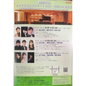 初めて学内選考に選んでいただけたコンサート🎹