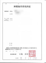 麻薬免許保持動物病院