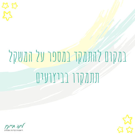 איך התמקדות בביצועים ספורטיבים תקדם אתכם למטרות החיצוניות שלכם