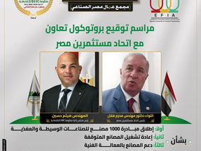 اتحاد مستثمري مصر يوقّع بروتوكول تعاون مع منظومة OMC الاقتصادية لإطلاق مبادرة “1000 مصنع” ودعم الصناعة الوطنية