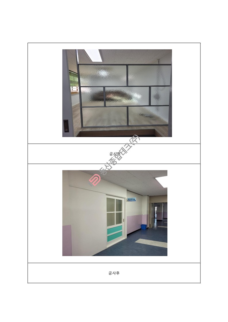 동산종합테크 - 가**초 교사휴게실 당직실 개선공사