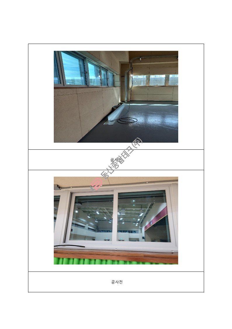 동산종합테크 - 고**초등학교 전동커텐공사