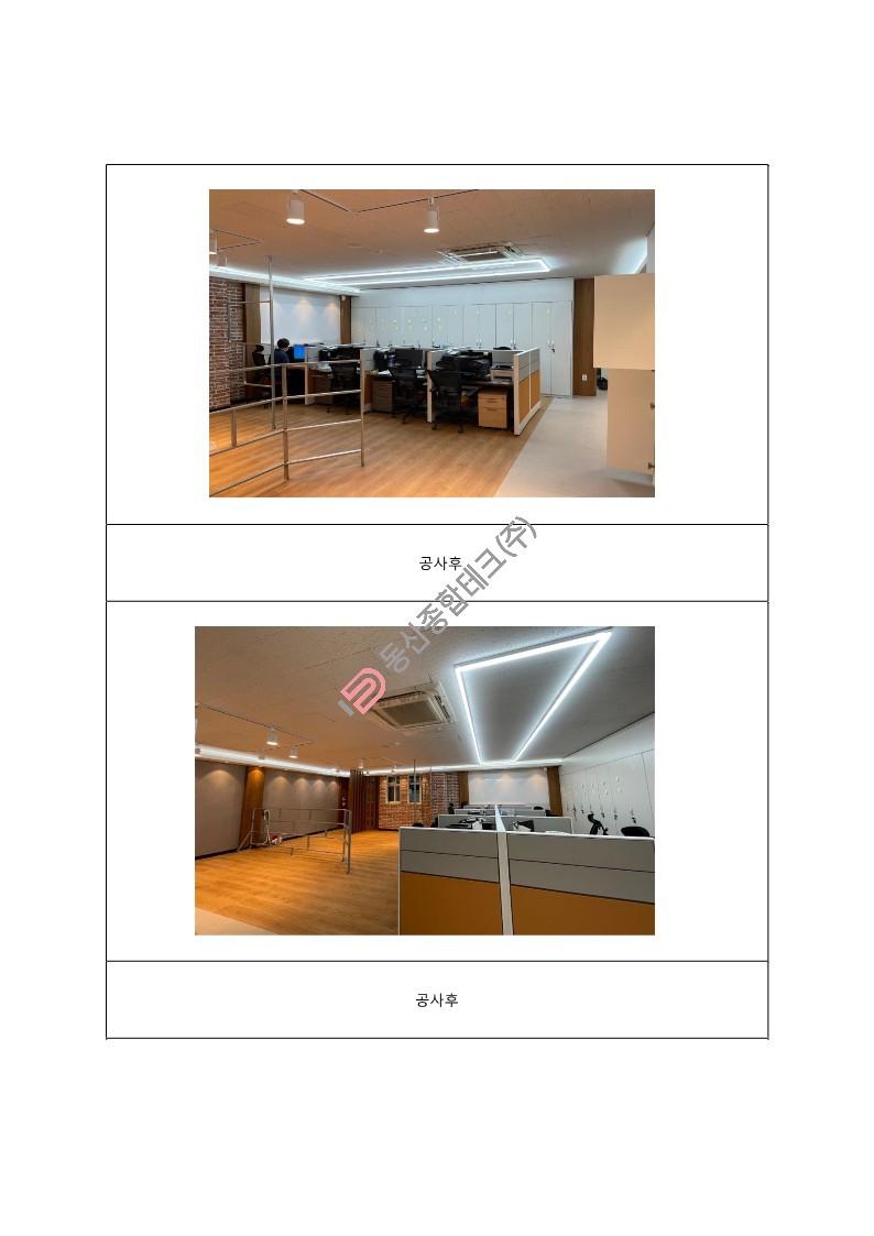 동산종합테크 - 교과실 공사