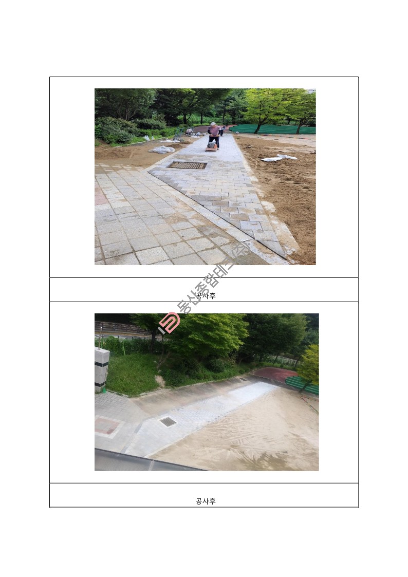 동산종합테크 - 고**초등학교 투수블럭공사