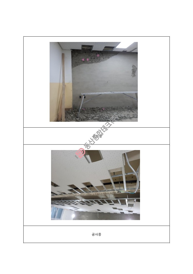 동산종합테크 - 고**초등학교 교실전환 공사