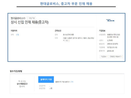 회원사채용정보 현대글로비스
