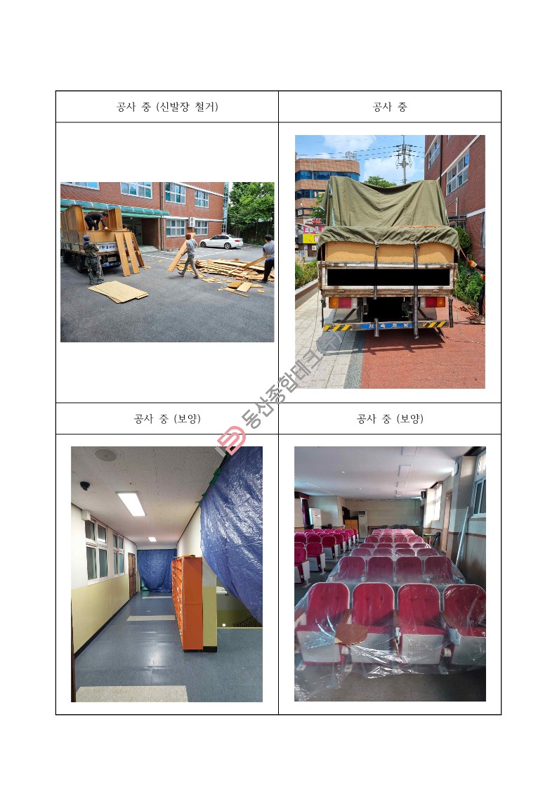 동산종합테크 - 가**초 시청각실, 옥잠화실 등 환경개선공사