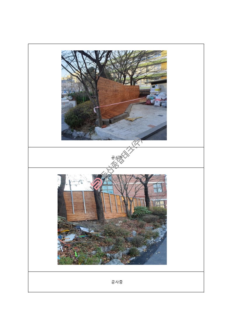 동산종합테크 - 분리수거장 개선공사