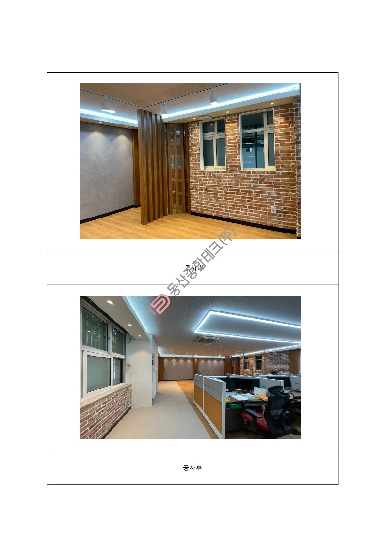 동산종합테크 - 가**초 교과실공사