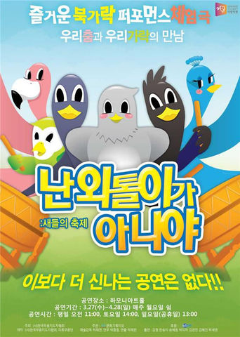 난 외톨이가 아니야