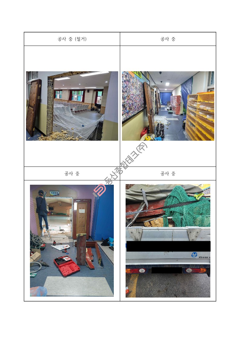 동산종합테크 - 가**초 시청각실, 옥잠화실 등 환경개선공사