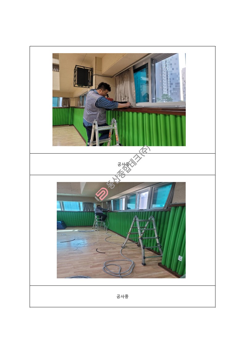 동산종합테크 - 고**초등학교 전동커텐공사