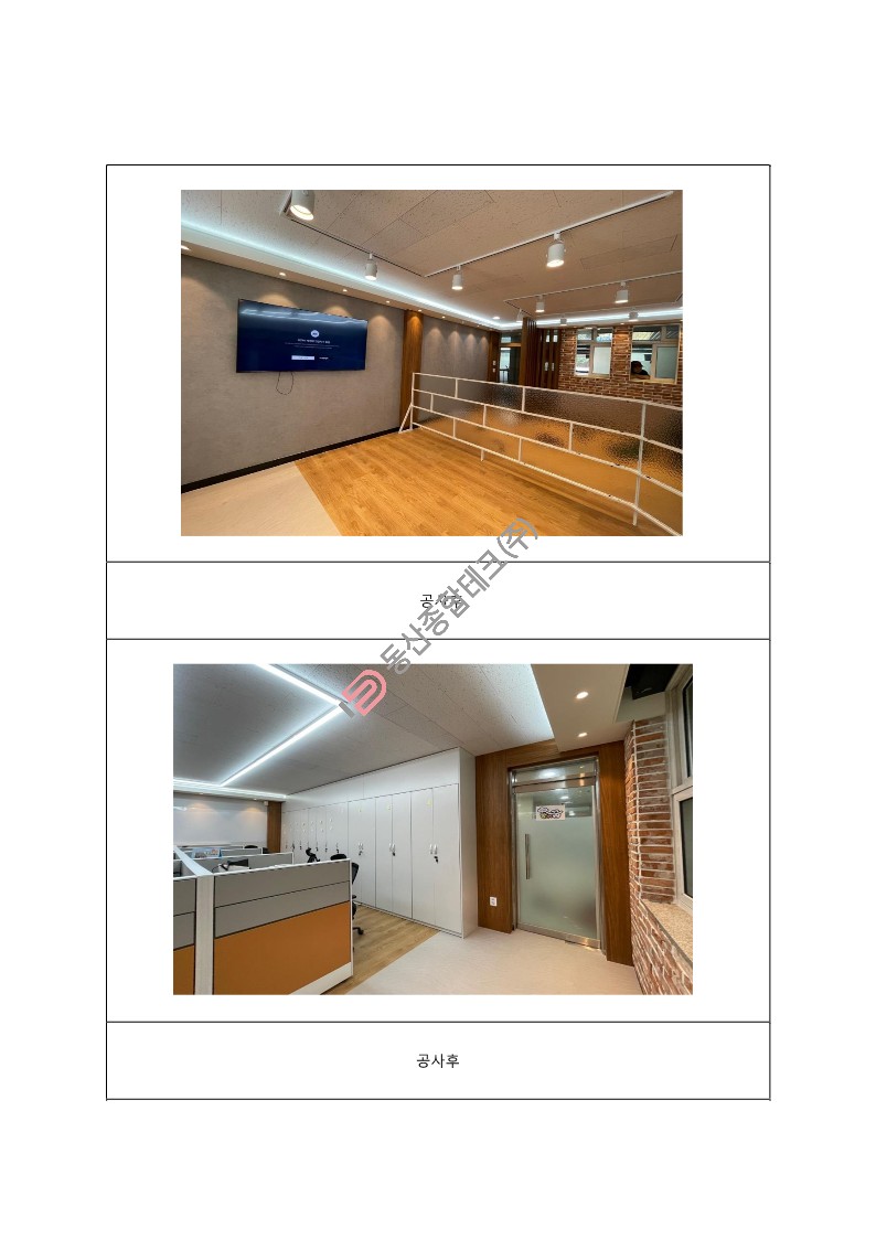 동산종합테크 - 가**초 교과실공사