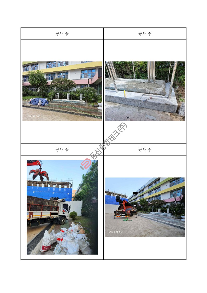 동산종합테크 - 당**초등학교 국기게양대 설치공사