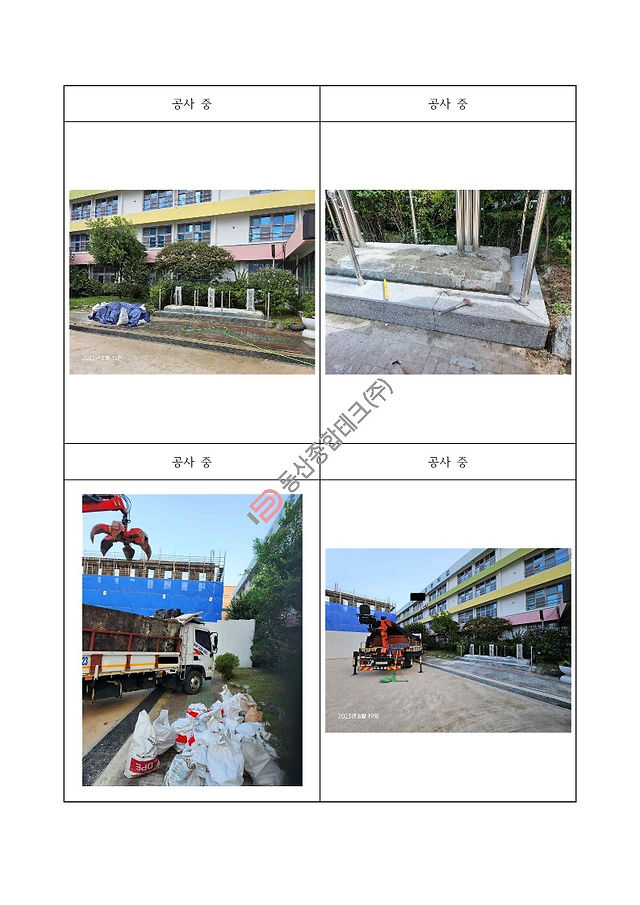 동산종합테크 - 당**초등학교 국기게양대 설치공사