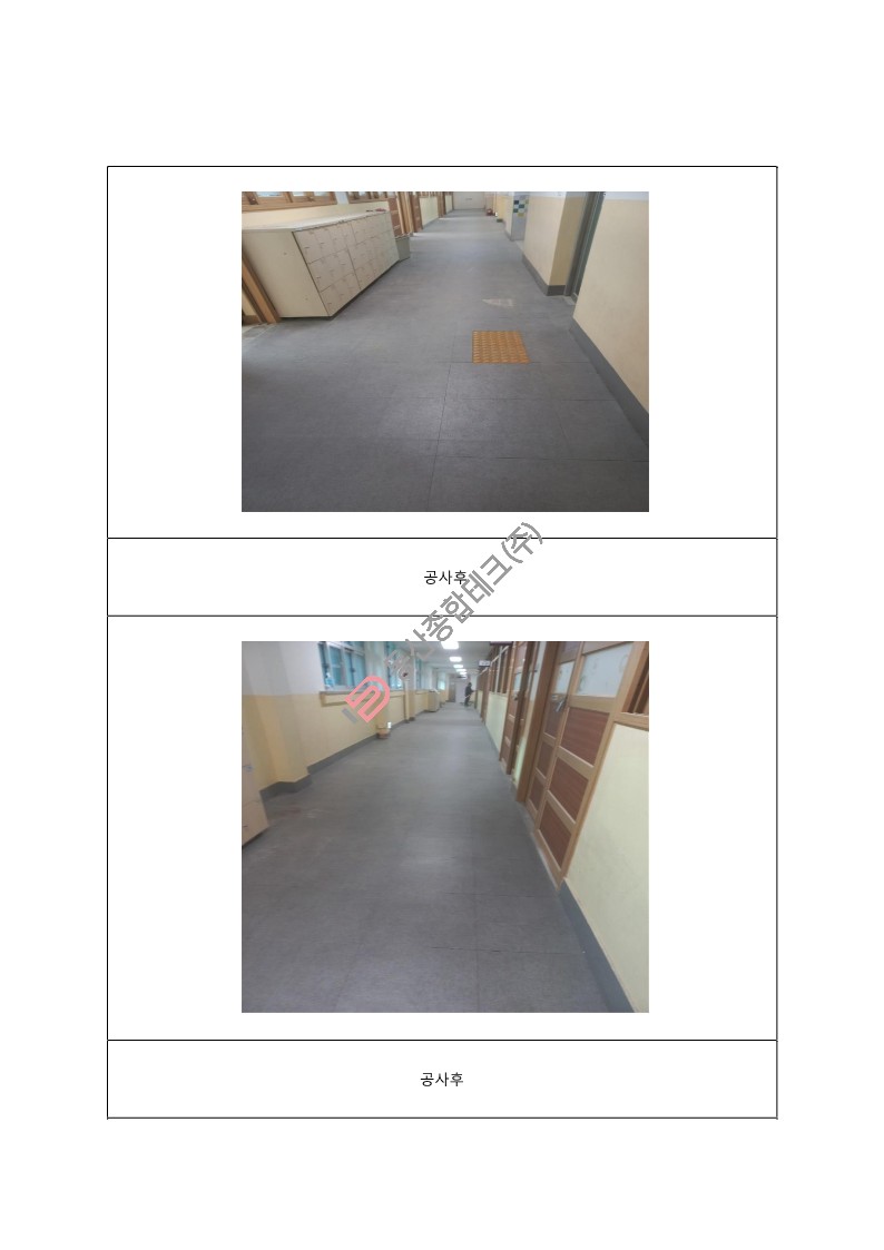 동산종합테크 - 고**초등학교 교실전환 공사