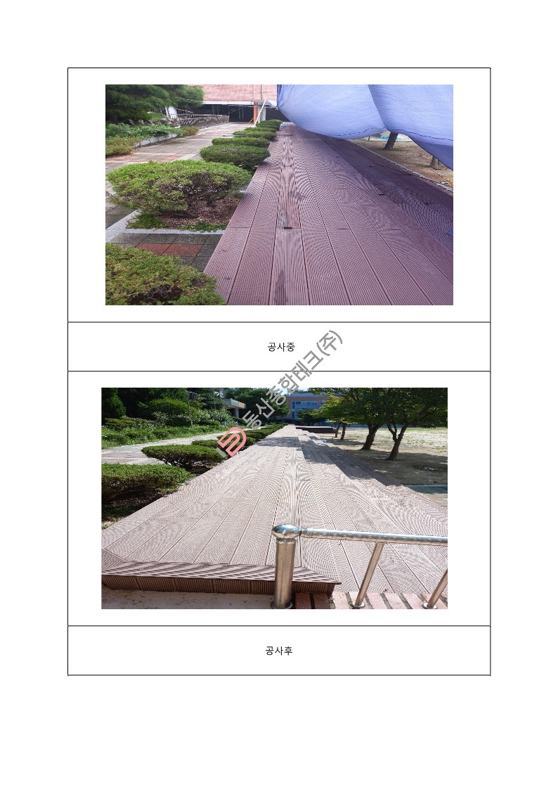 동산종합테크 - 고**초등학교 데크설치공사