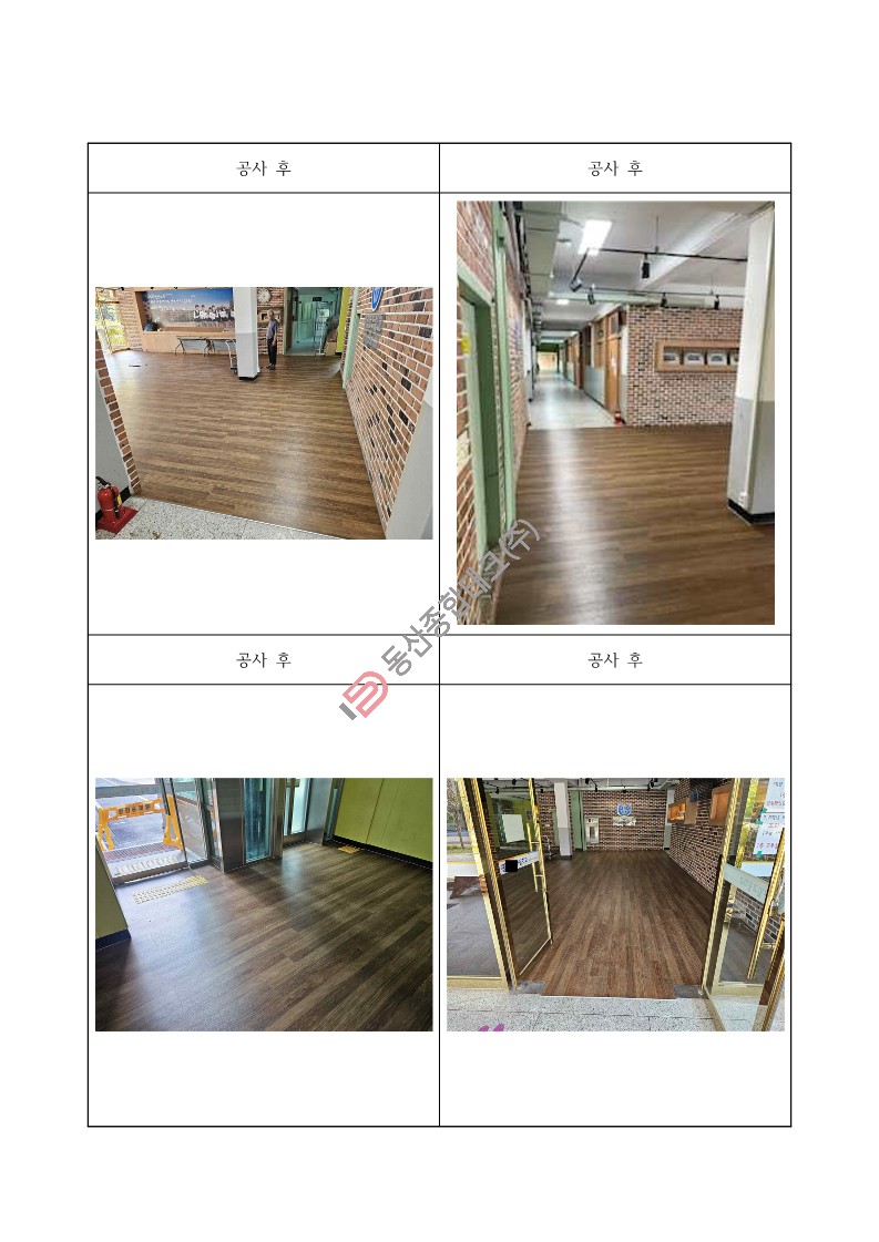 동산종합테크 - 구**고등학교 계단창고 및 현관바닥 개선공사