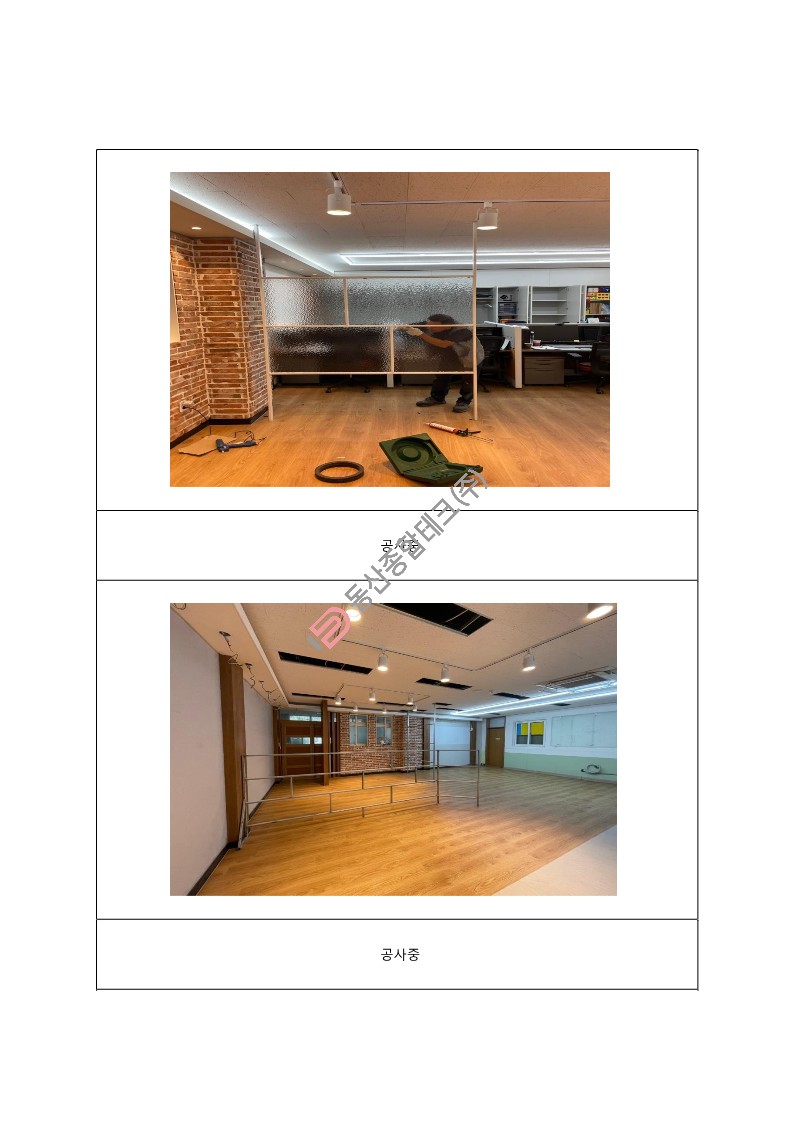 동산종합테크 - 가**초 교과실공사