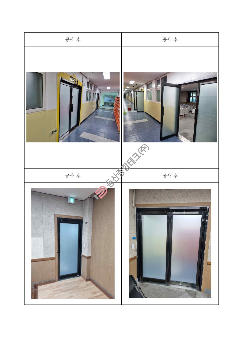 동산종합테크 - 가**초 시청각실, 옥잠화실 등 환경개선공사