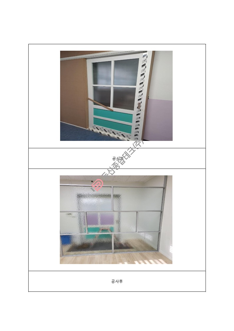 동산종합테크 - 가**초 교사휴게실 당직실 개선공사