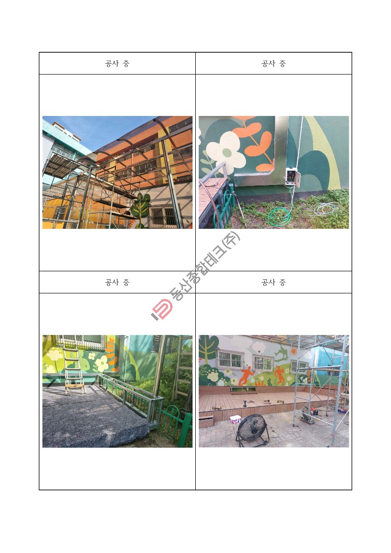 동산종합테크 - 구**고등학교 야외무대 설치공사