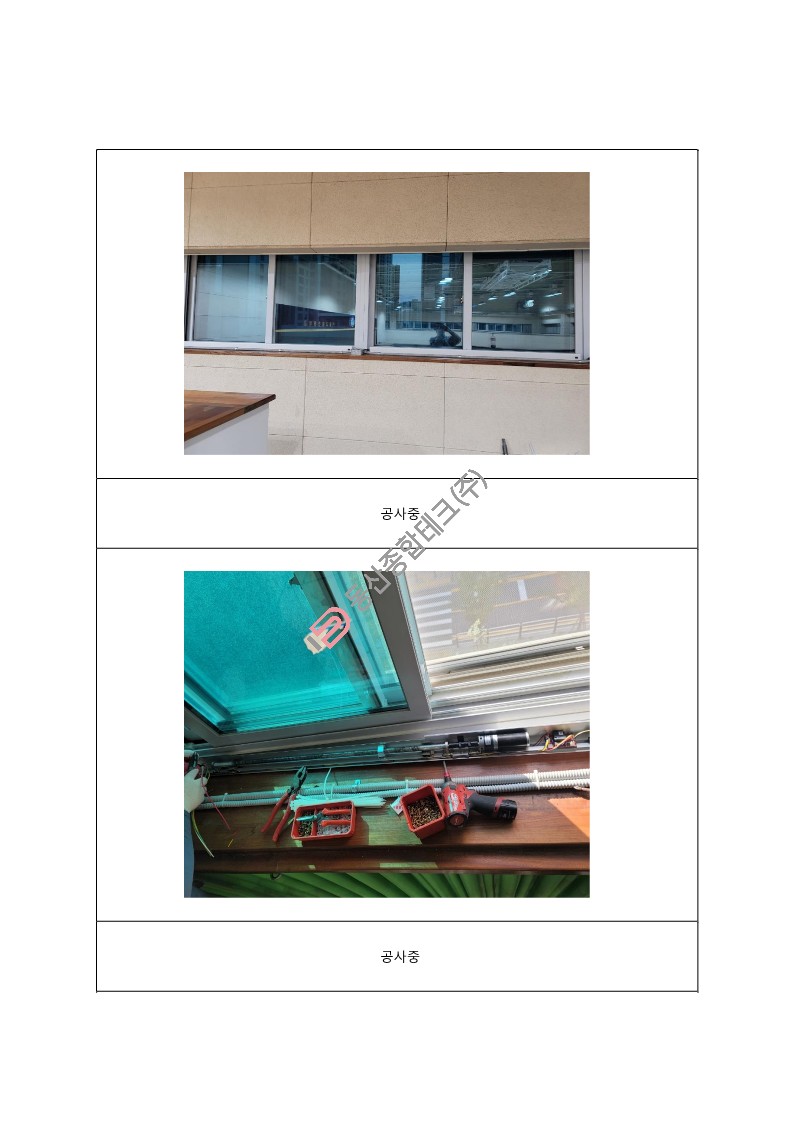 동산종합테크 - 고**초등학교 전동커텐공사