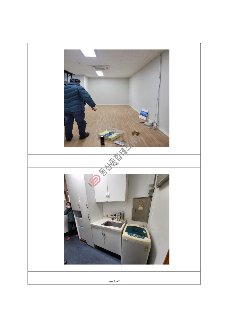 동산종합테크 - 가**초 교사휴게실 당직실 개선공사