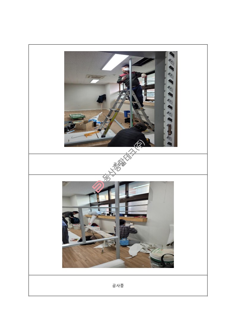 동산종합테크 - 가**초 교사휴게실 당직실 개선공사