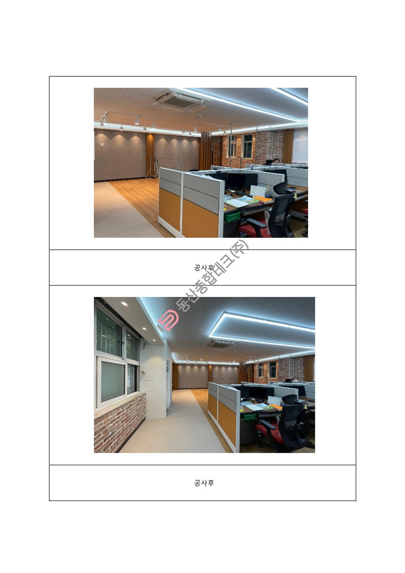 동산종합테크 - 교과실 공사