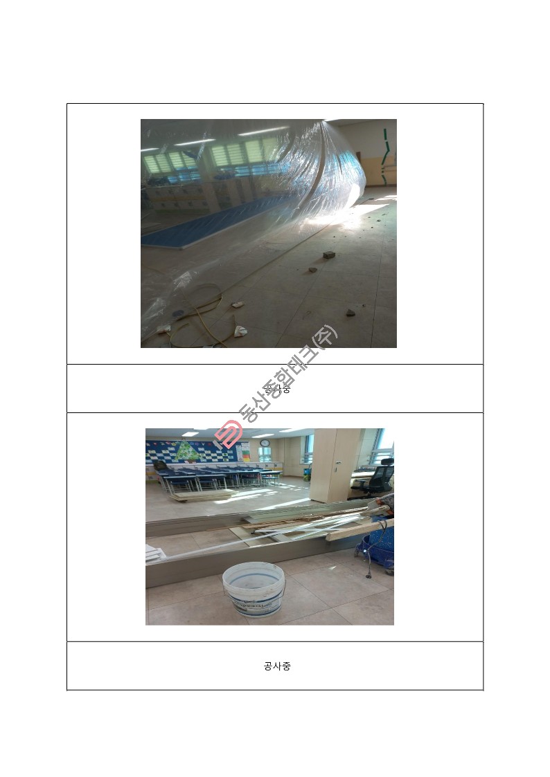 동산종합테크 - 고**초등학교 교실전환 공사