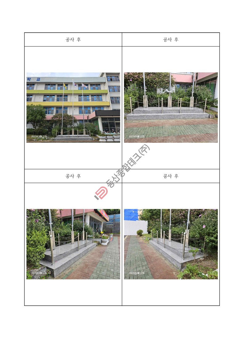 동산종합테크 - 당**초등학교 국기게양대 설치공사