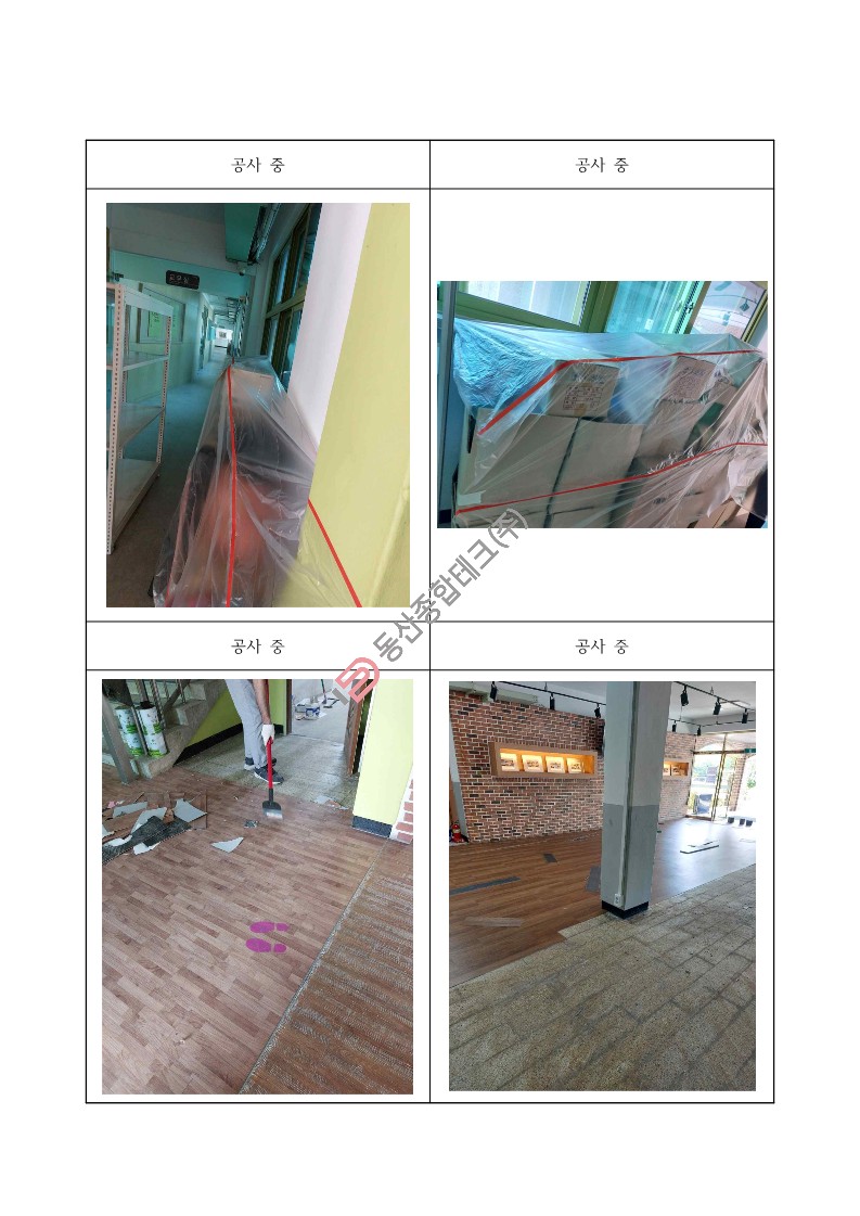 동산종합테크 - 구**고등학교 계단창고 및 현관바닥 개선공사