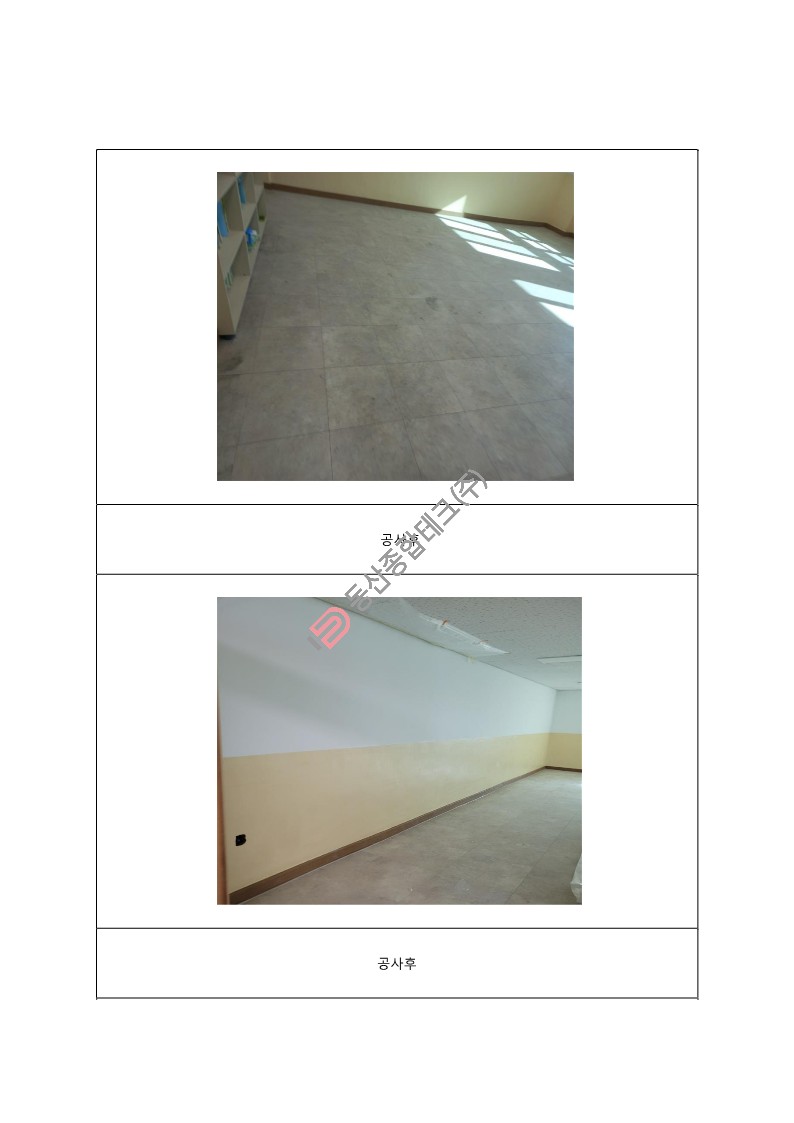 동산종합테크 - 고**초등학교 교실전환 공사