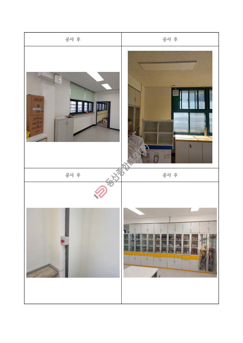 동산종합테크 - 고**초 과학실 환경개선 공사