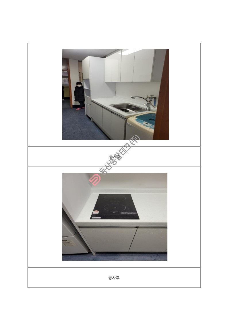 동산종합테크 - 가**초 교사휴게실 당직실 개선공사