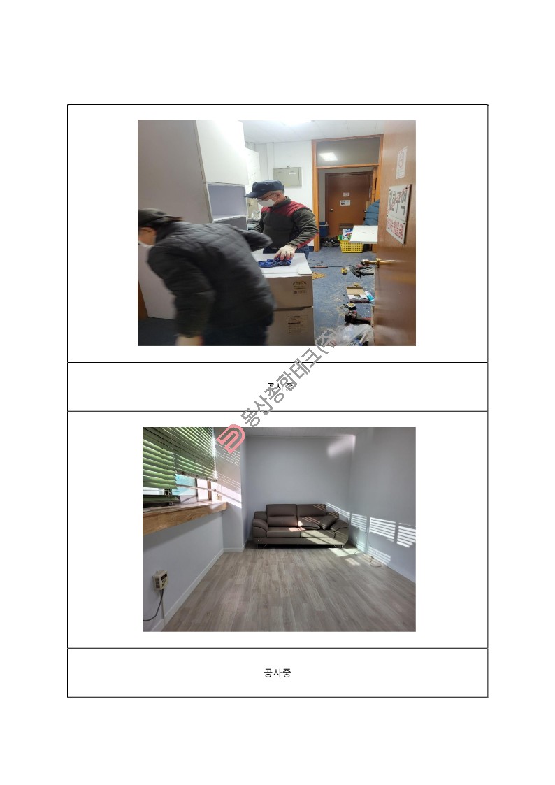 동산종합테크 - 가**초 교사휴게실 당직실 개선공사