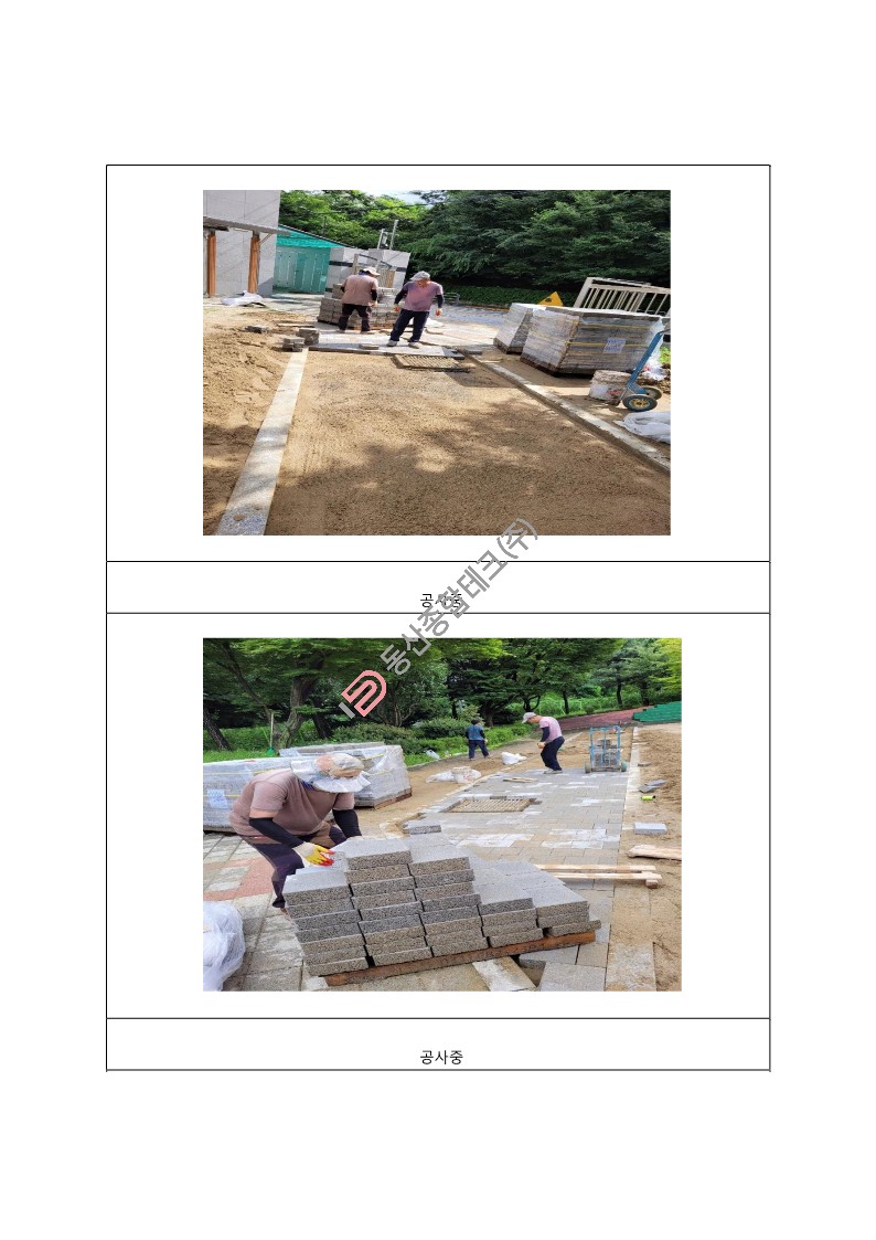 동산종합테크 - 고**초등학교 투수블럭공사