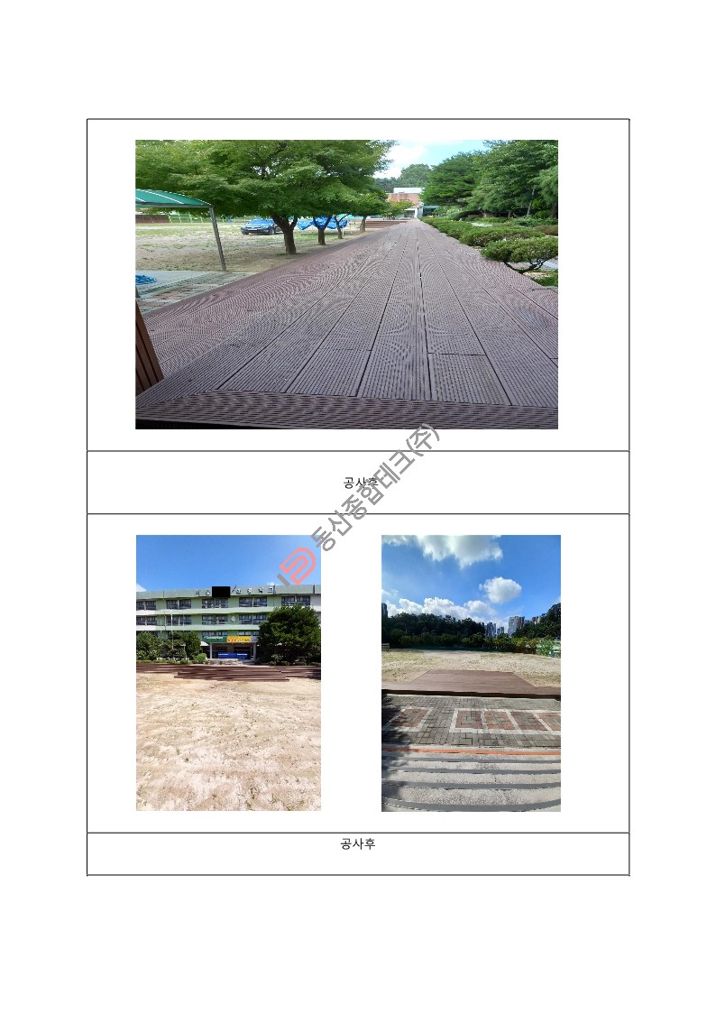 동산종합테크 - 고**초등학교 데크설치공사