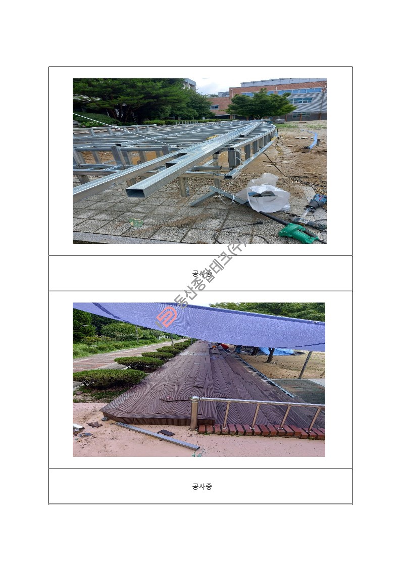 동산종합테크 - 고**초등학교 데크설치공사