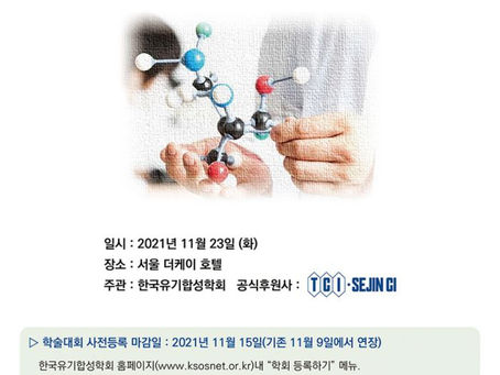 제24회 학술대회 사전등록 및 초록 접수 등록일 연장