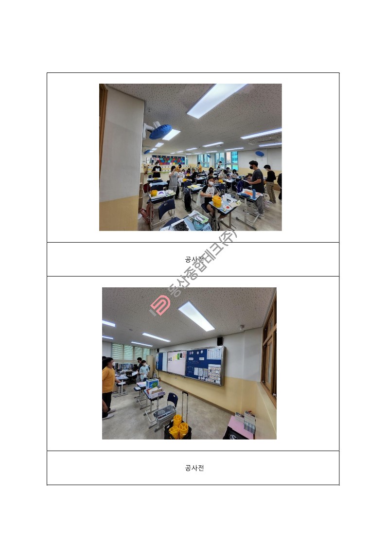 동산종합테크 - 고**초등학교 교실전환 공사