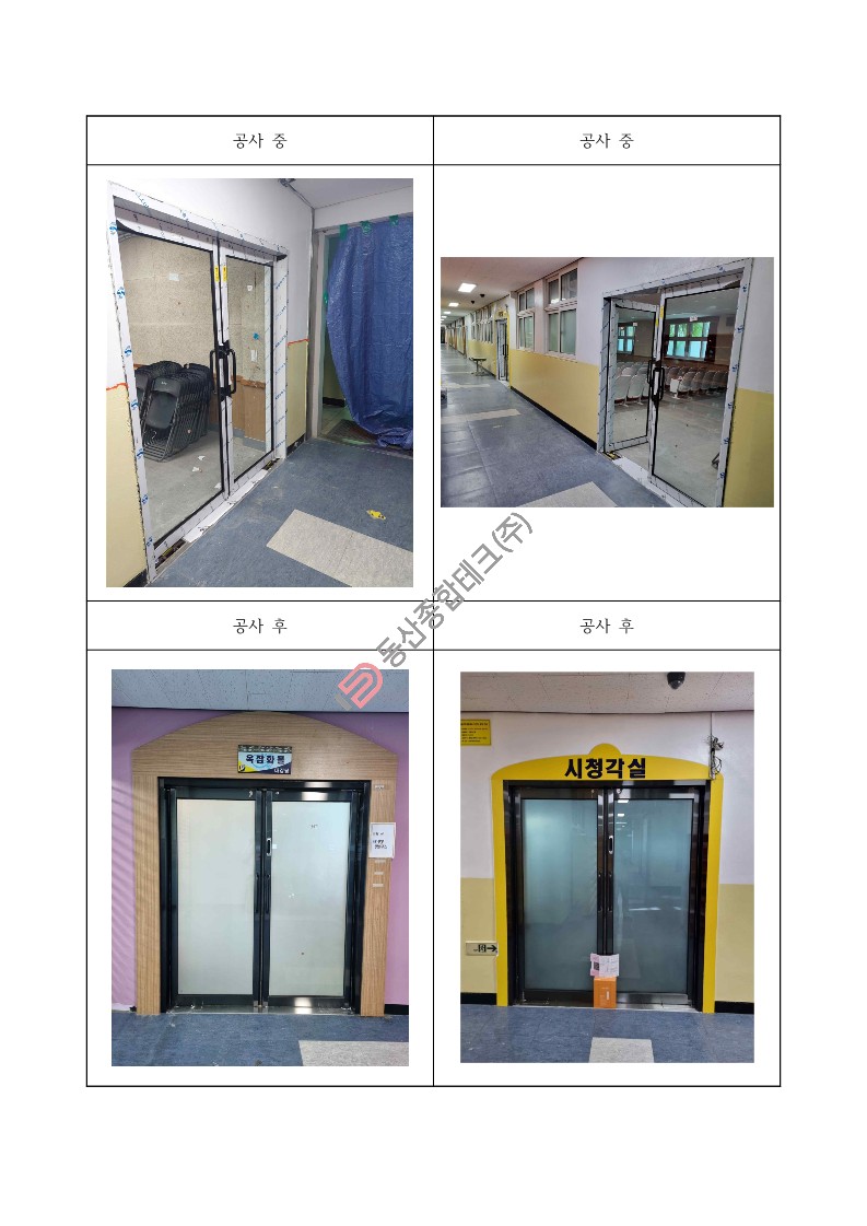 동산종합테크 - 가**초 시청각실, 옥잠화실 등 환경개선공사