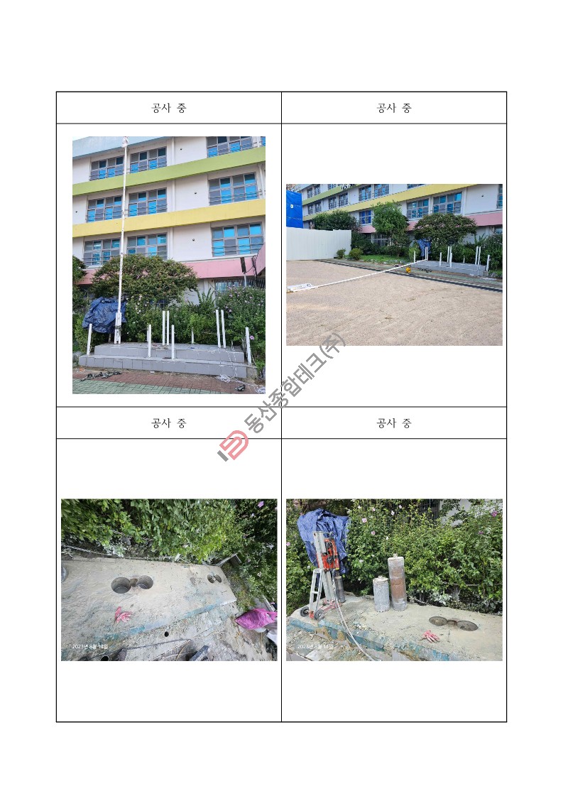 동산종합테크 - 당**초등학교 국기게양대 설치공사