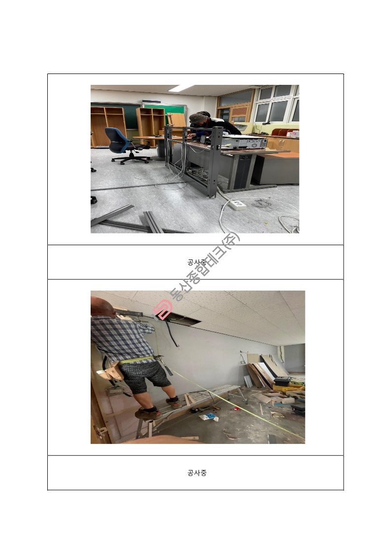 동산종합테크 - 교과실 공사