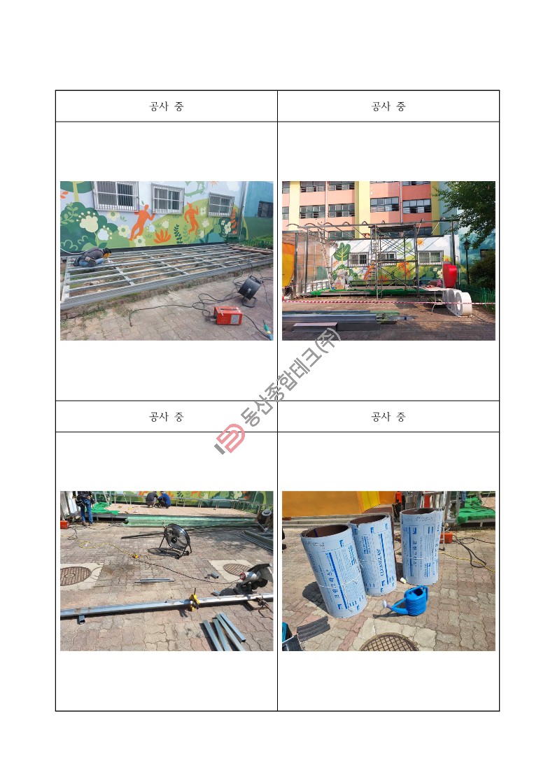 동산종합테크 - 구**고등학교 야외무대 설치공사