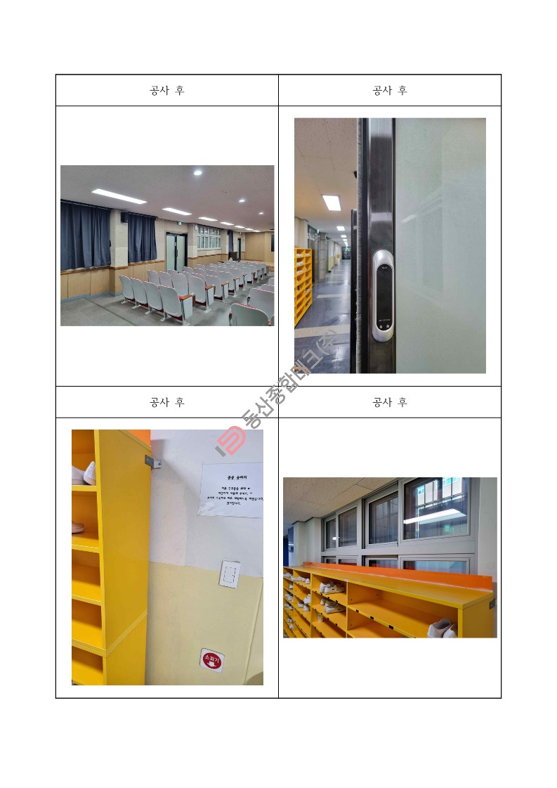 동산종합테크 - 가**초 시청각실, 옥잠화실 등 환경개선공사