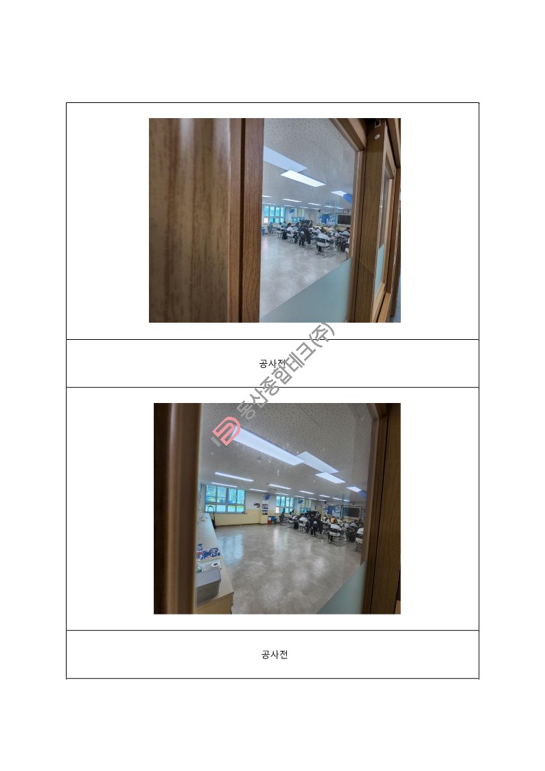 동산종합테크 - 고**초등학교 교실전환 공사