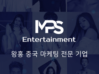 MPS 엔터테인먼트