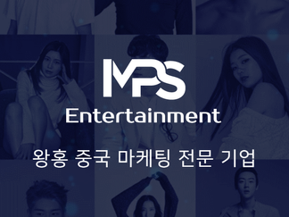 MPS 엔터테인먼트